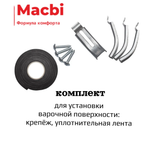 Поверхность газовая встраивамая MACBI MBH 641 WFGIR (IVOR) беж, стекло,конф 4,600*520 мм