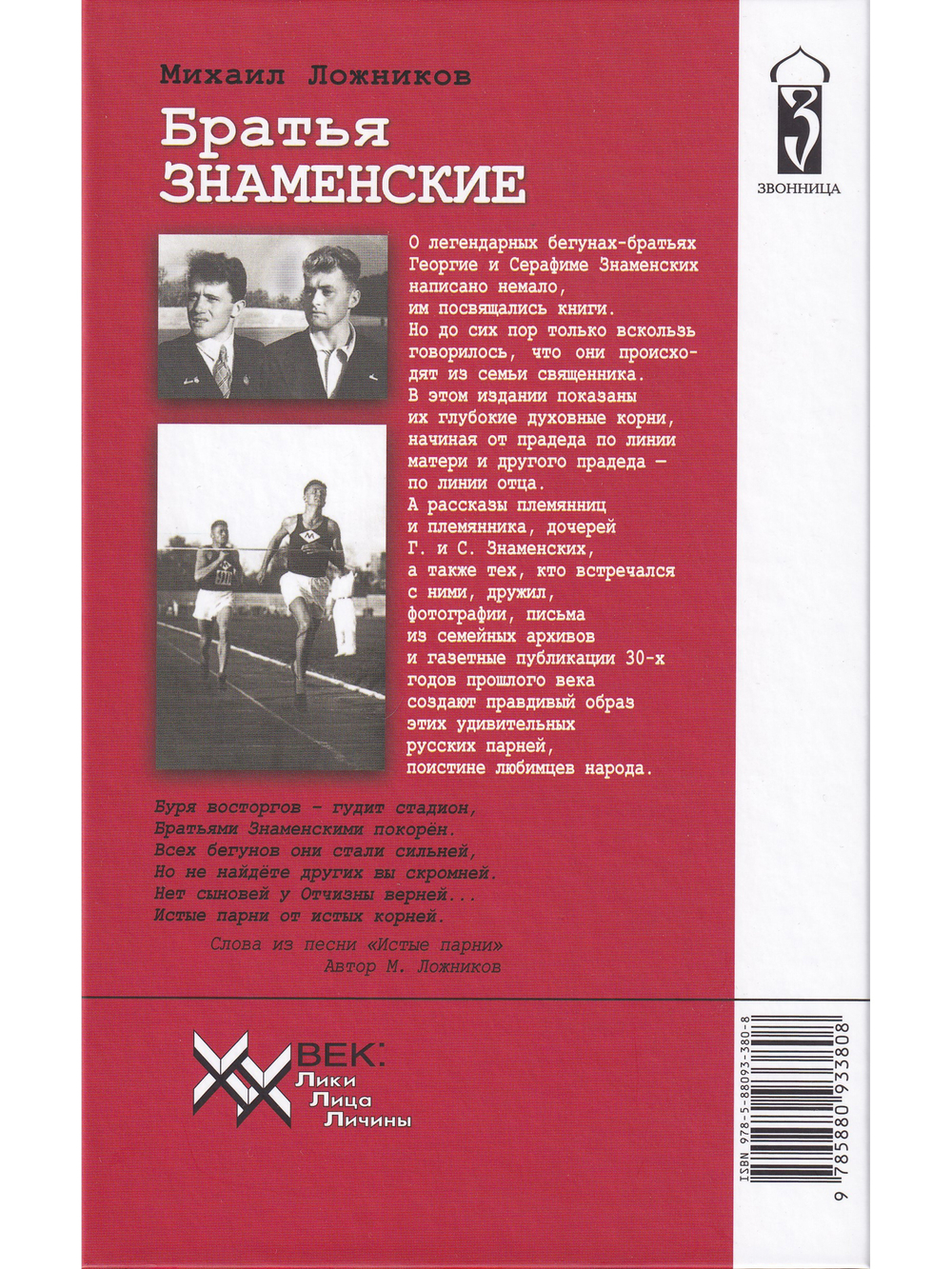 Братья Знаменские