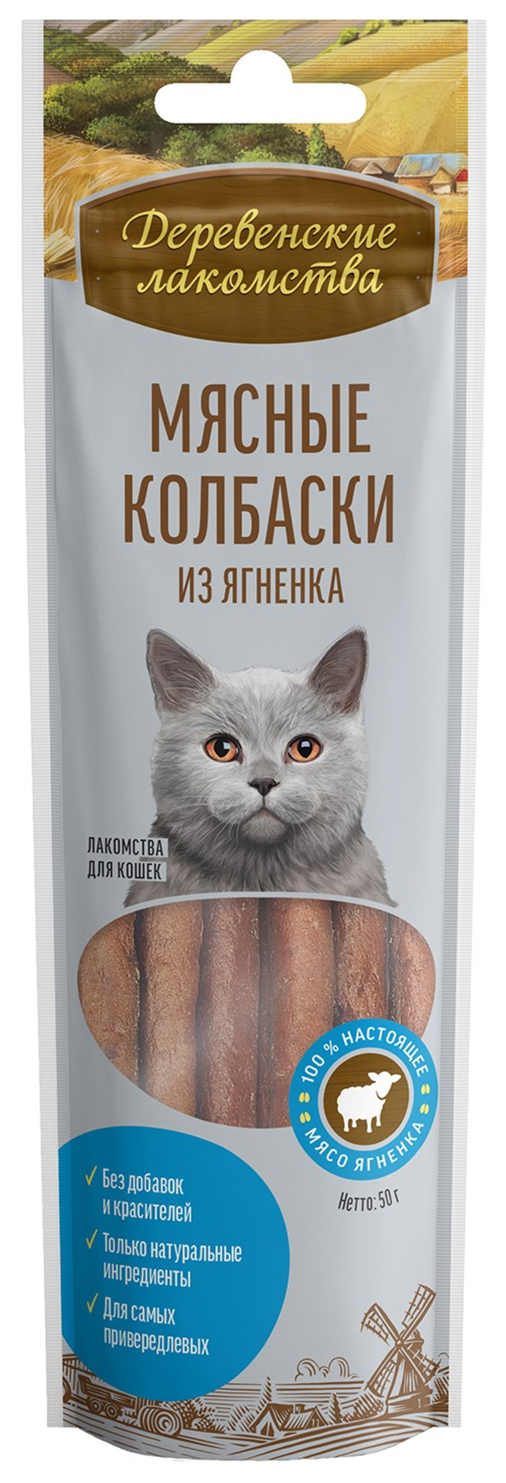 Колбаски Деревенские лакомства Ягненок для кошек 45 г
