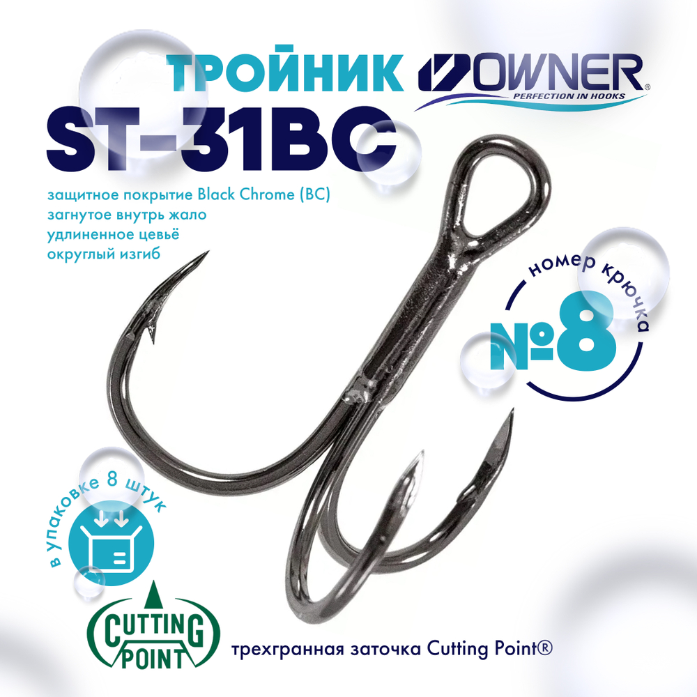 Тройник Owner C'ultiva 5631 ST-31BC