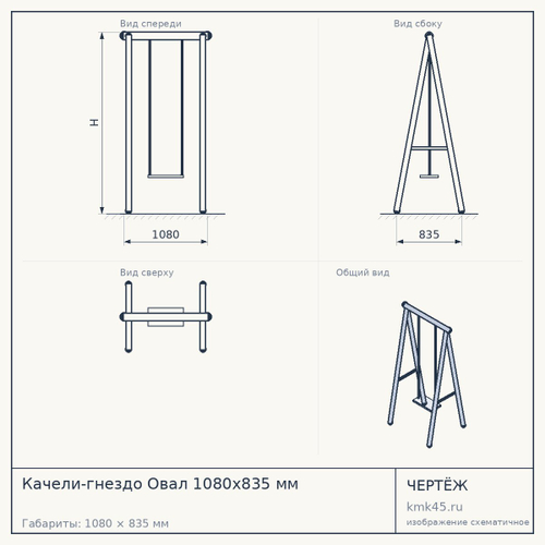 Качели-гнездо Овал 1080x835 мм — от 9 100 ₽