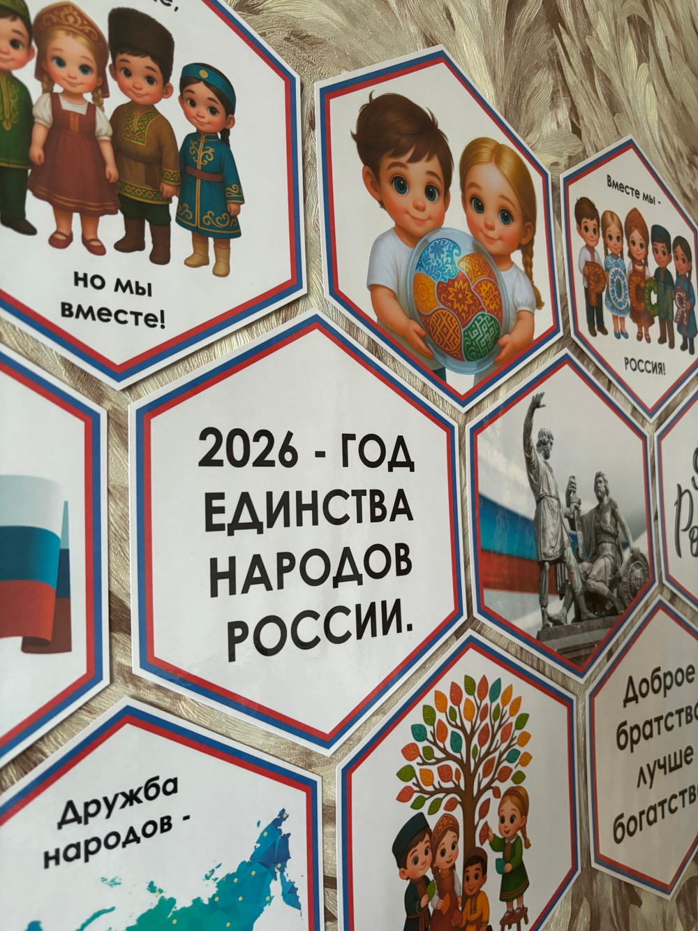 Стендбук "Вместе мы - Россия!"