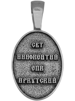 Образок из серебра/Чернение/Иннокентий Иркутский