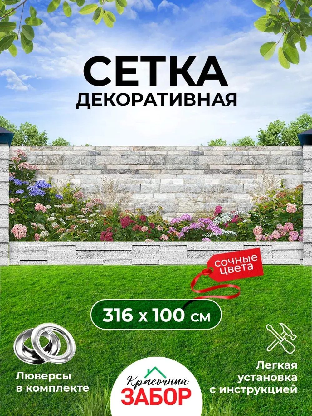 Фотосетка на забор на дачу балкон для декора 3,16х1 м