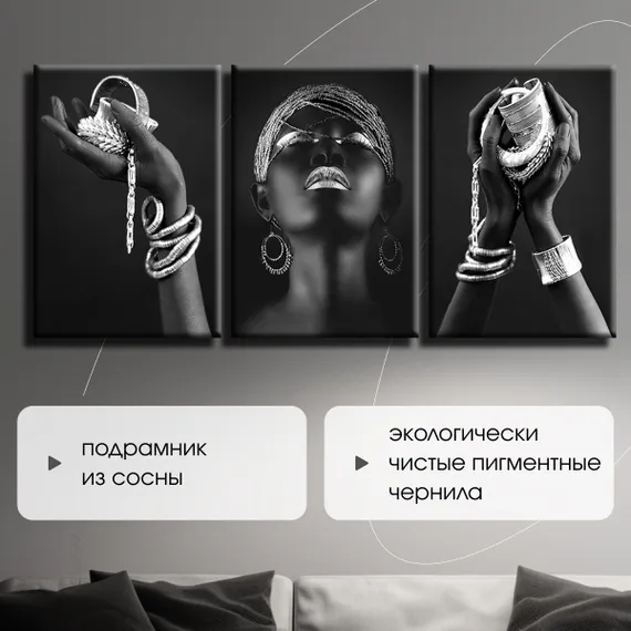 Модульная картина "Девушка и руки с серебром"