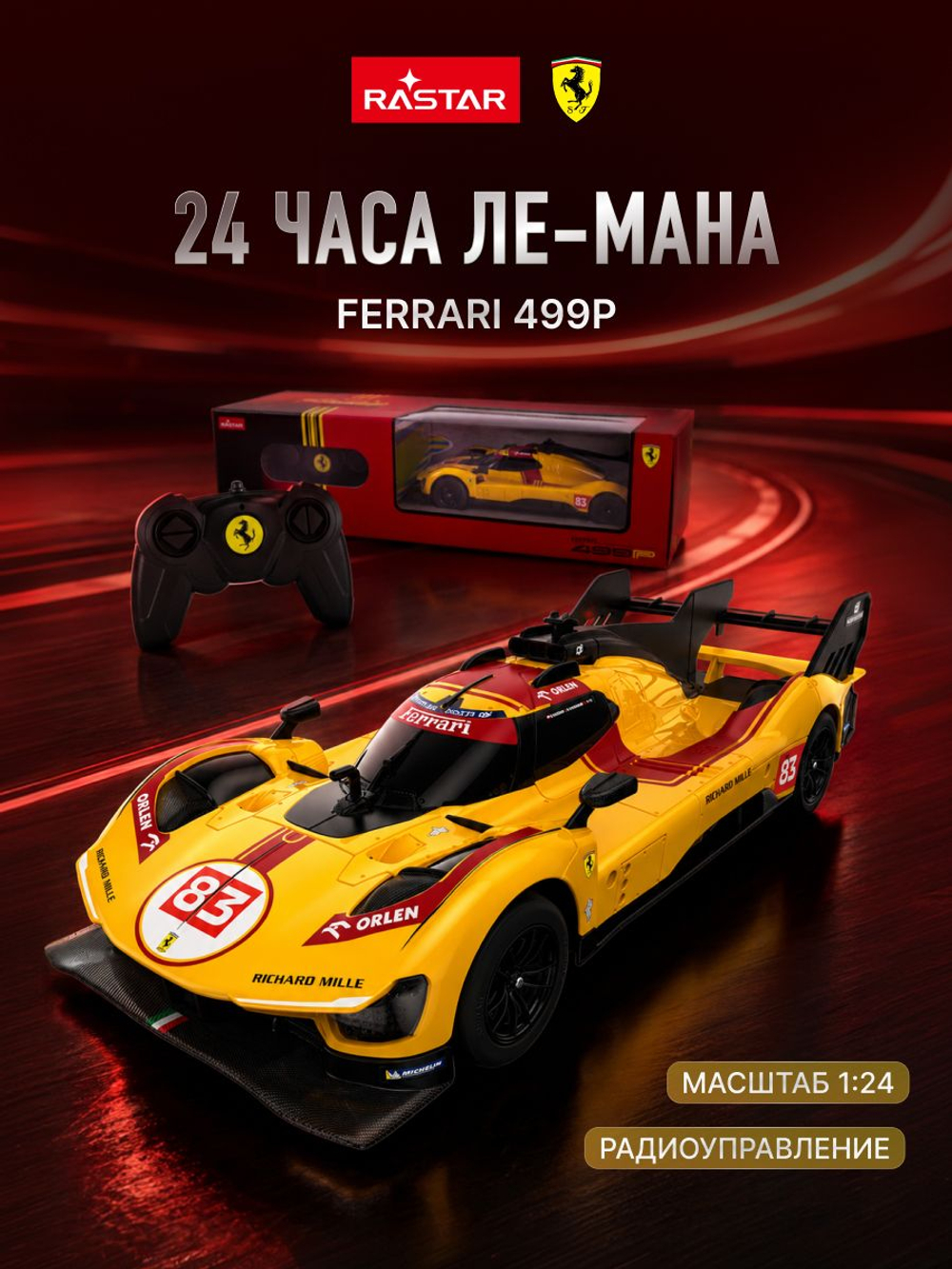 Игрушка радиоуправляемая Rastar Феррари 10370-Y