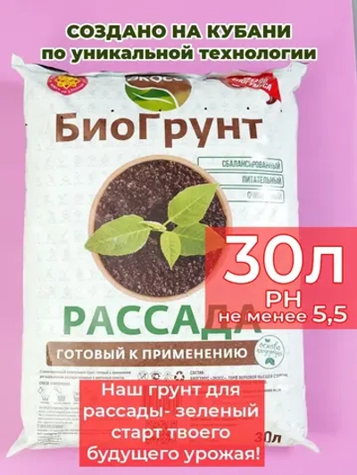 Грунт для рассады 30л