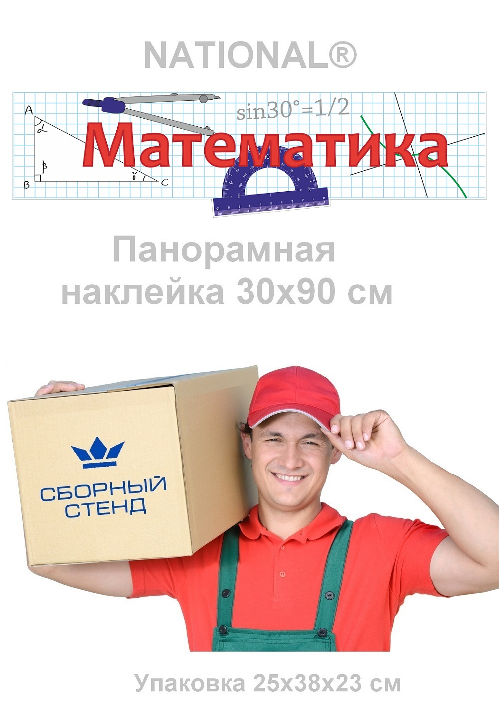 Стенды для оформление кабинета математики