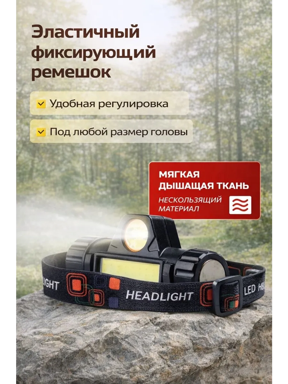 Налобный фонарь аккумуляторный