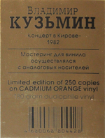 Владимир Кузьмин и Динамик / Концерт В Городе Кирове 30 Декабря 1982 Года (Coloured Vinyl)(2LP)