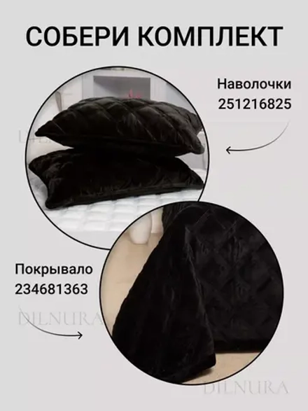 Наволочки декоративные 50х70 2 шт