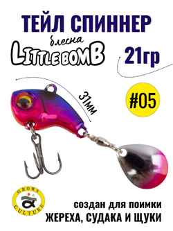 Тейл спиннер Little Bomb 21 г цвет #05