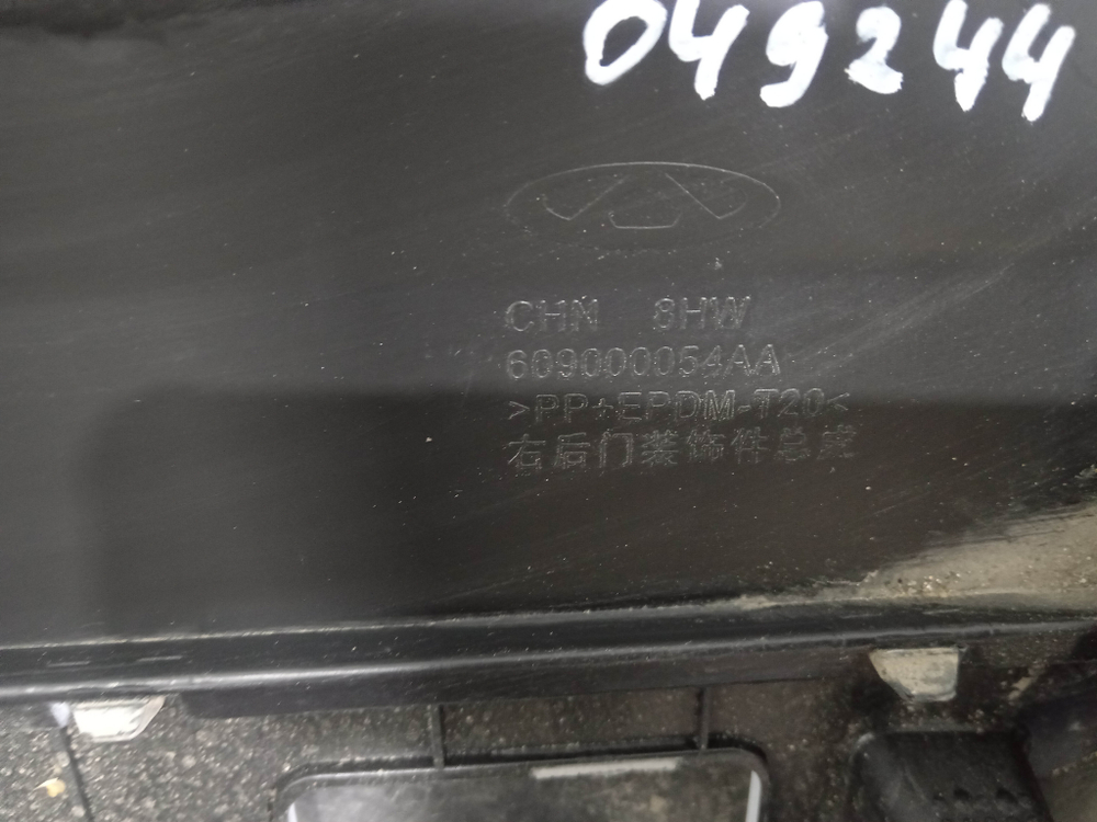 Накладка двери задней правой Chery Tiggo 8 Pro 21-нв Б/У Оригинал 609000054AADQ