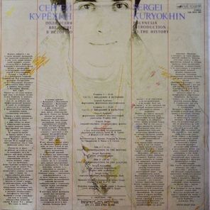 Сергей Курёхин / Полинезия. Введение В Историю (LP)