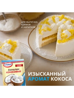 Ванилин кокосовый 2 г * 10 шт