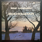 Рахманинов: Всенощное бдение, соч. 37 2LP (Франция)