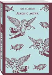 Закон о детях