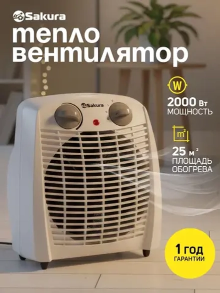 Тепловентилятор SAKURA SA-0507
