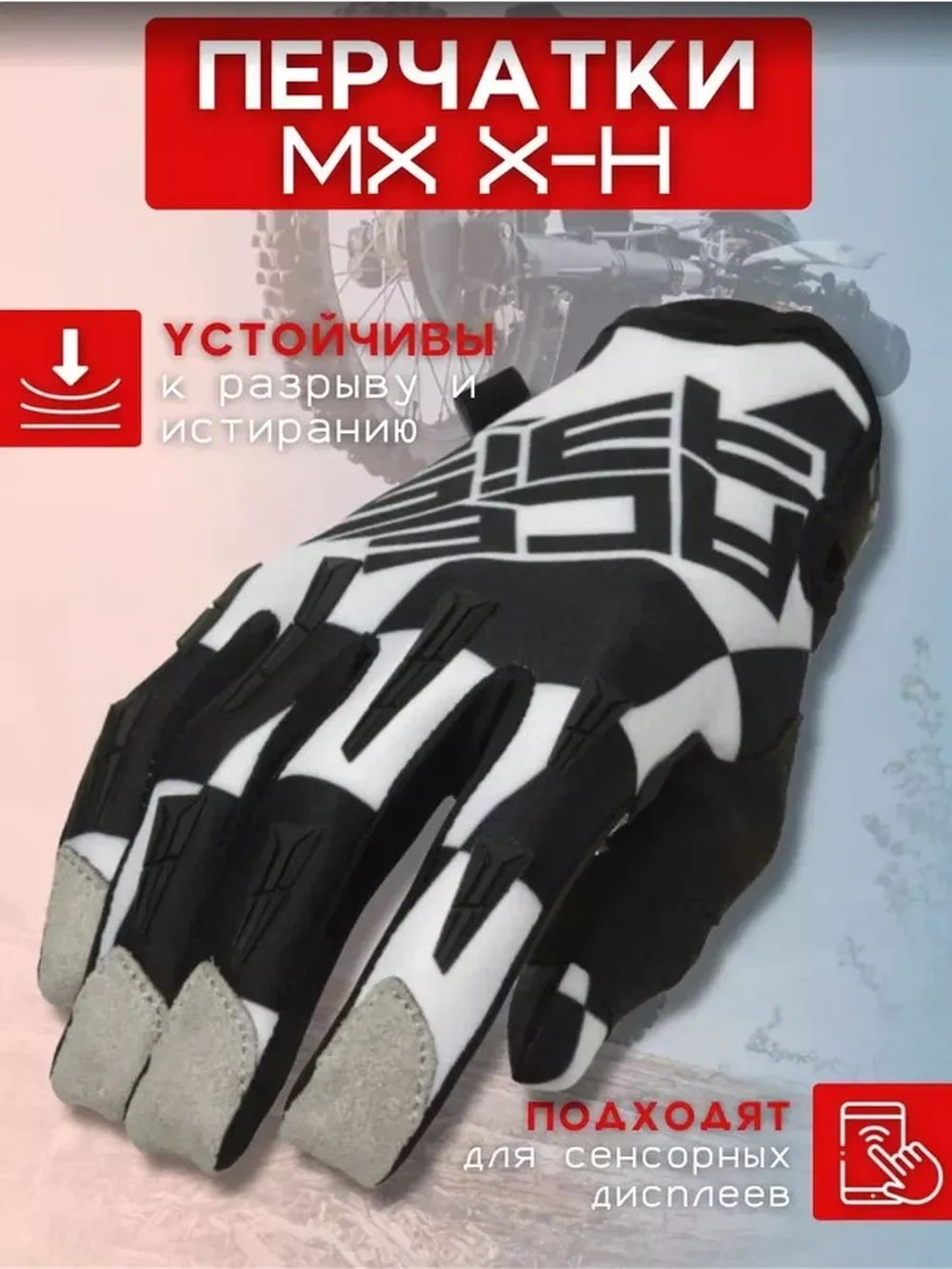 Перчатки ACERBIS MX-X-H HOMOL. BLACK/WHITE L
