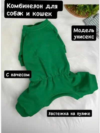 Комбинезон для собак и кошек, с начесом