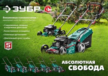 ЗУБР 400 мм, 3.5 л.с., бензиновая газонокосилка (ГБ-400)