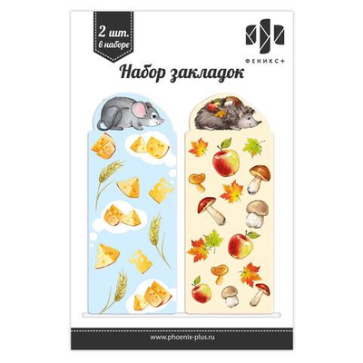 Набор закладок картонных д/книг 4*10см 2 шт "Ёжик и мышка" (Феникс+)