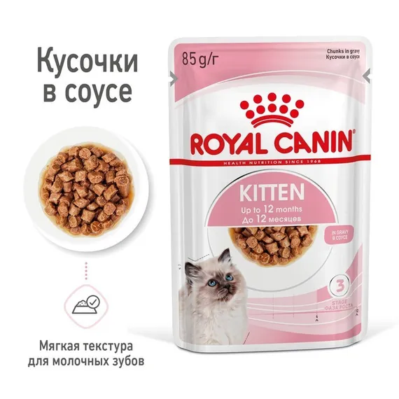 Влажный корм RC Kitten Instinctive для котят, в соусе, пауч, 85 г