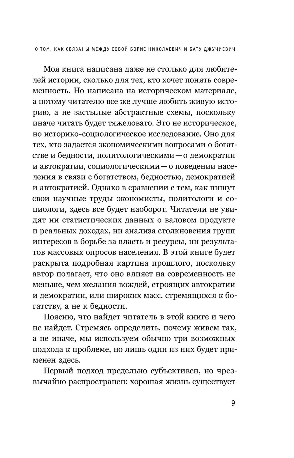 Пути России от Ельцина до Батыя