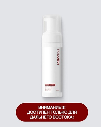 Деликатная пенка для умывания INNER SHINE