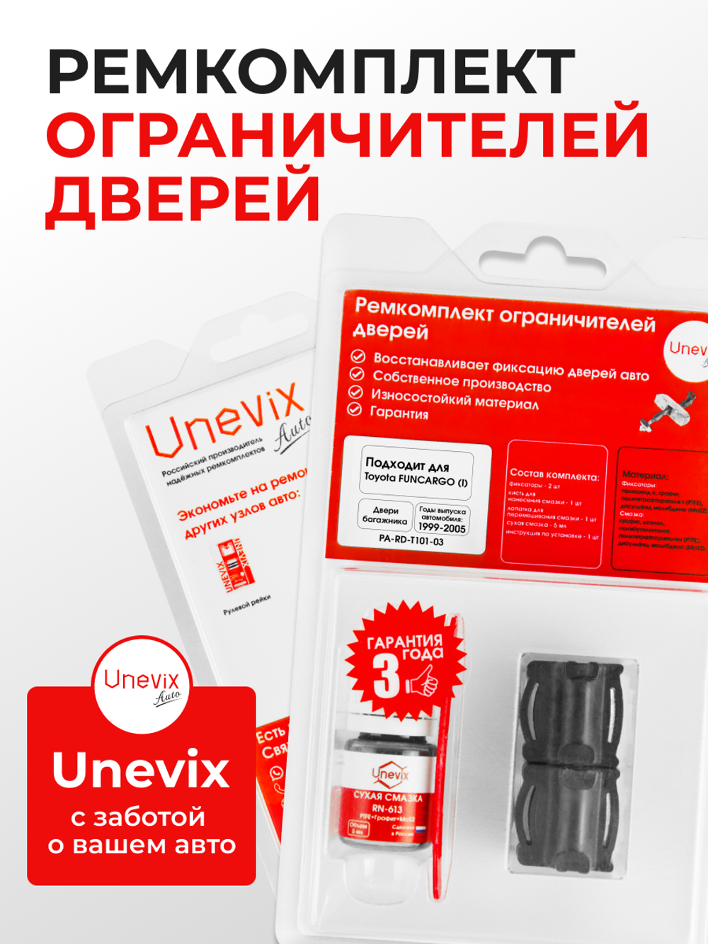 Ремкомплект ограничителя двери багажника Toyota FUNCARGO (I) NCP2# (тип 101) 2002-2005
