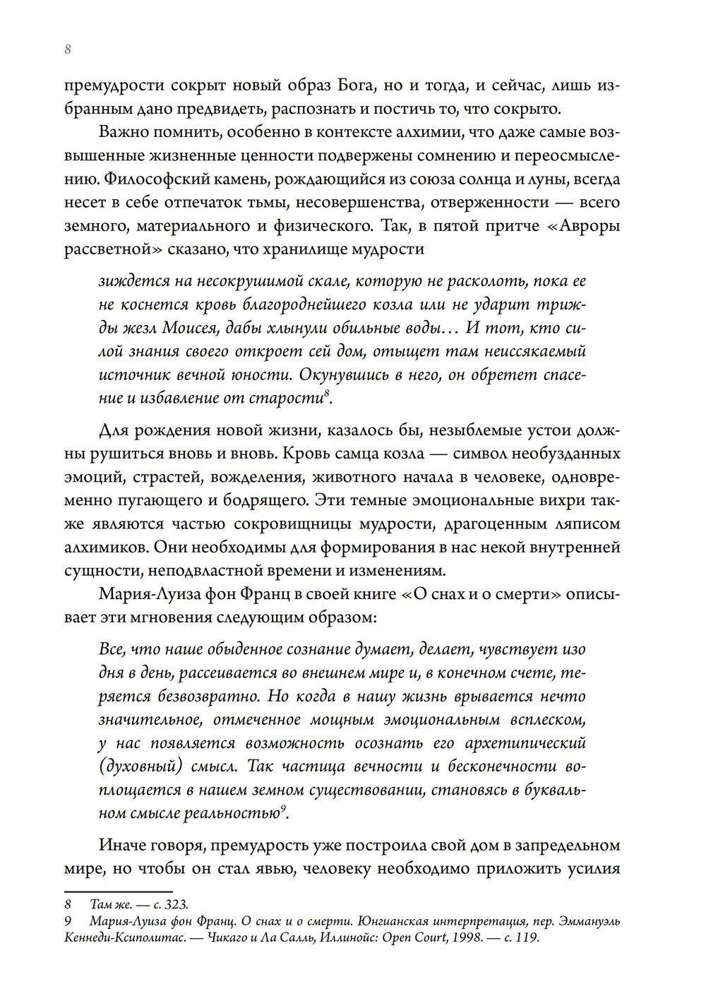 Премудрость построила себе дом