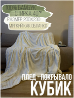 Плед из бамбукового волокна Blumarine кубик