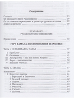 Гуру Рамана. Воспоминания и заметки 2- е изд.