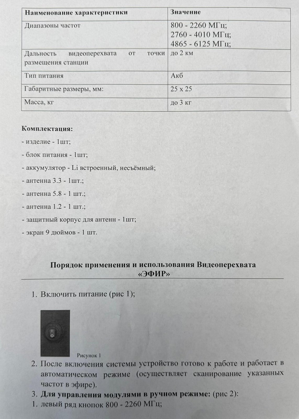 Мобильная Система Видеоперехвата «эфир 3.0»