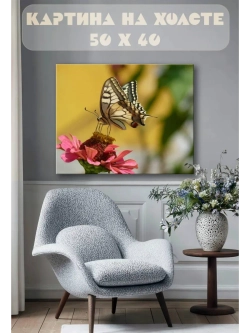 Картина на стену 40 X 50 Бабочка