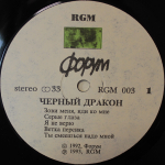 Форум / Черный Дракон (LP)