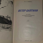 Ветер Балтики. Глинка Михаил Сергеевич