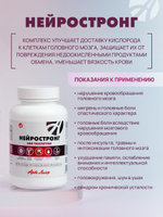 Нейростронг 180 таб.(новый СГР) Комплекс для улучшения мозгового кровообращения, дополнительный источник витаминов группы В