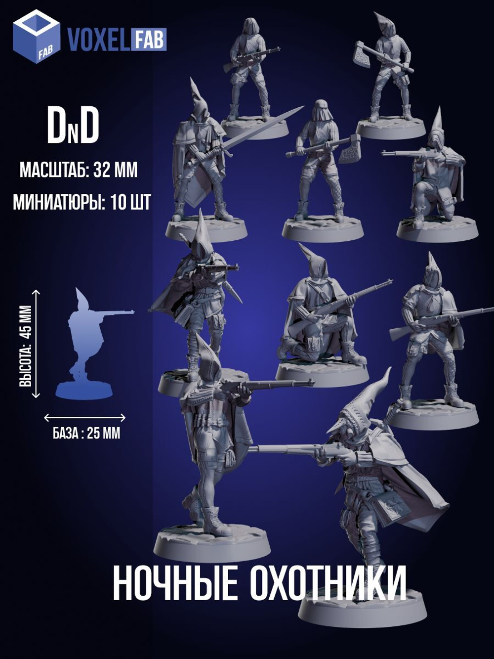 Ночные Охотники Набор для настольных игр ДнД (DnD),Pathfinder, НРИ. Масштаб 32 мм (1:56). Миниатюр;