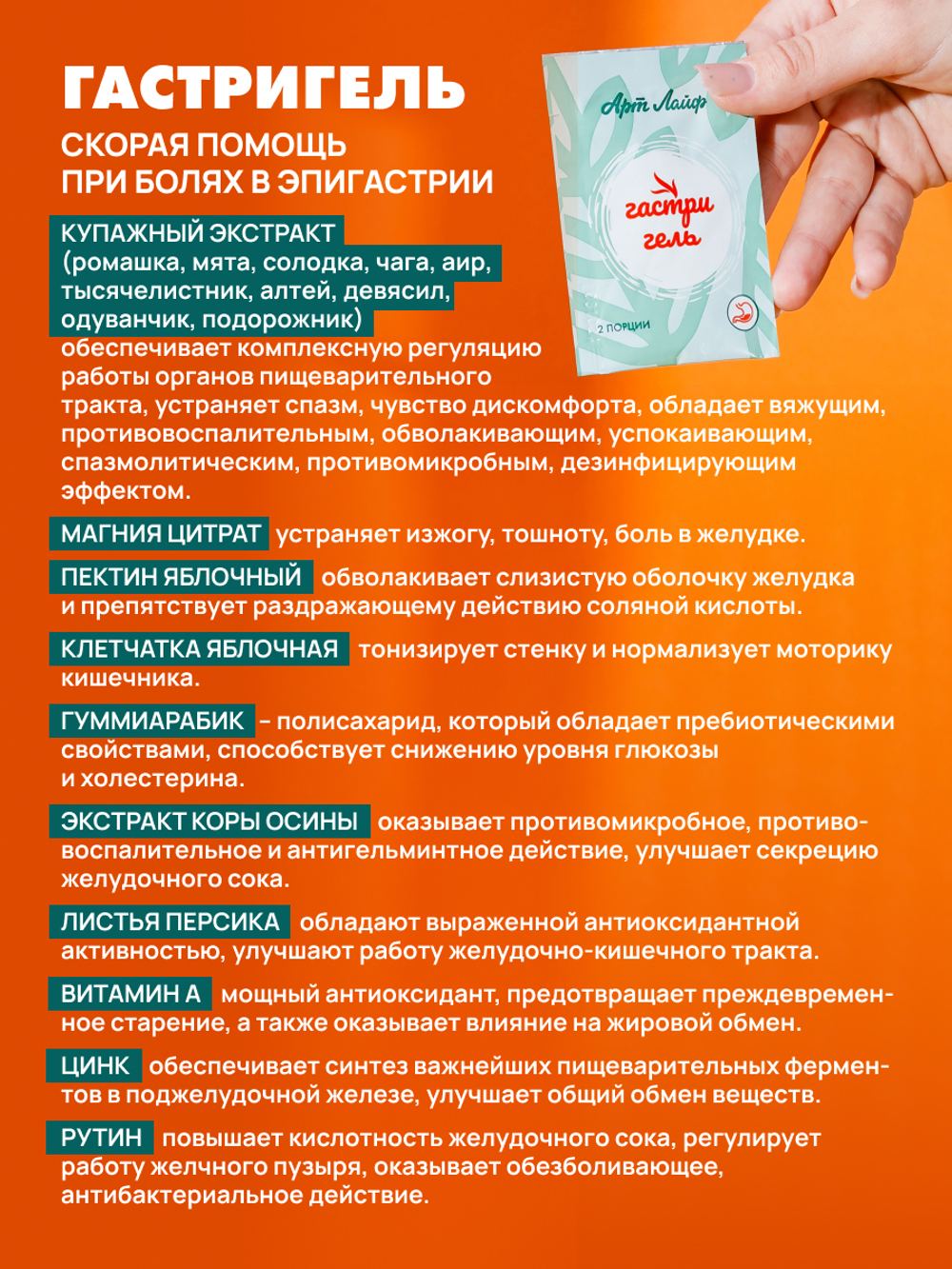 Гастригель, саше. 30 шт Скорая помощь при острых болях и обострении хронических заболеваний органов ЖКТ в удобной гелевой форме