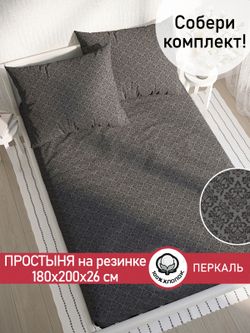Простынь на резинке перкаль Сказка "Классика (черная)" 180x200 см