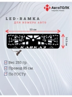 Рамка с LED подсветкой надписи. Кавказ горы.