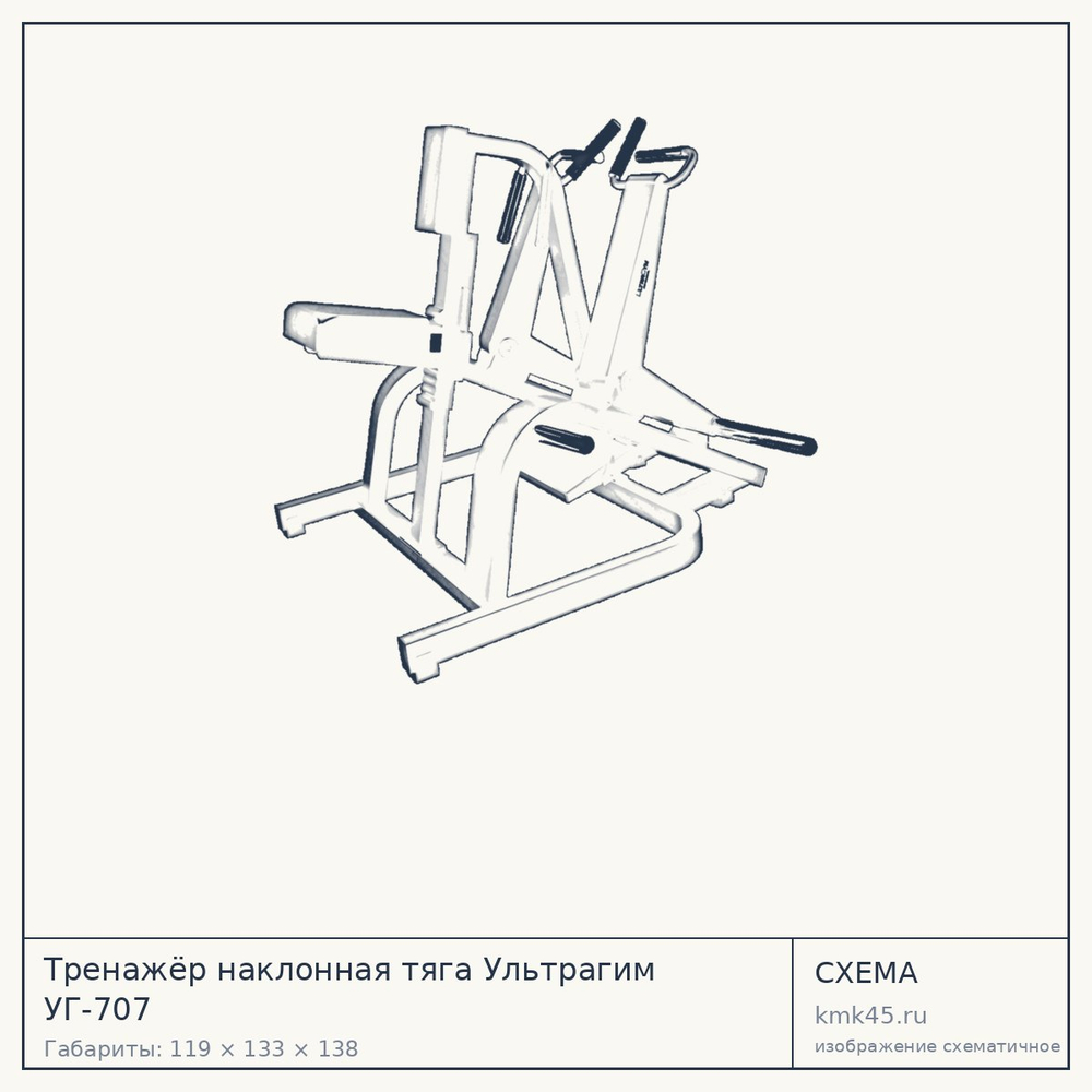 Тренажёр наклонная тяга Ультрагим УГ-707 — от 144 000 ₽