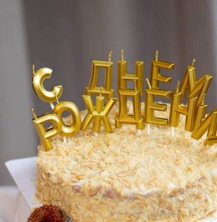 СВЕЧИ БУКВЫ "С ДНЕМ РОЖДЕНИЯ"