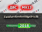 Распредвал MX13 2018 год.