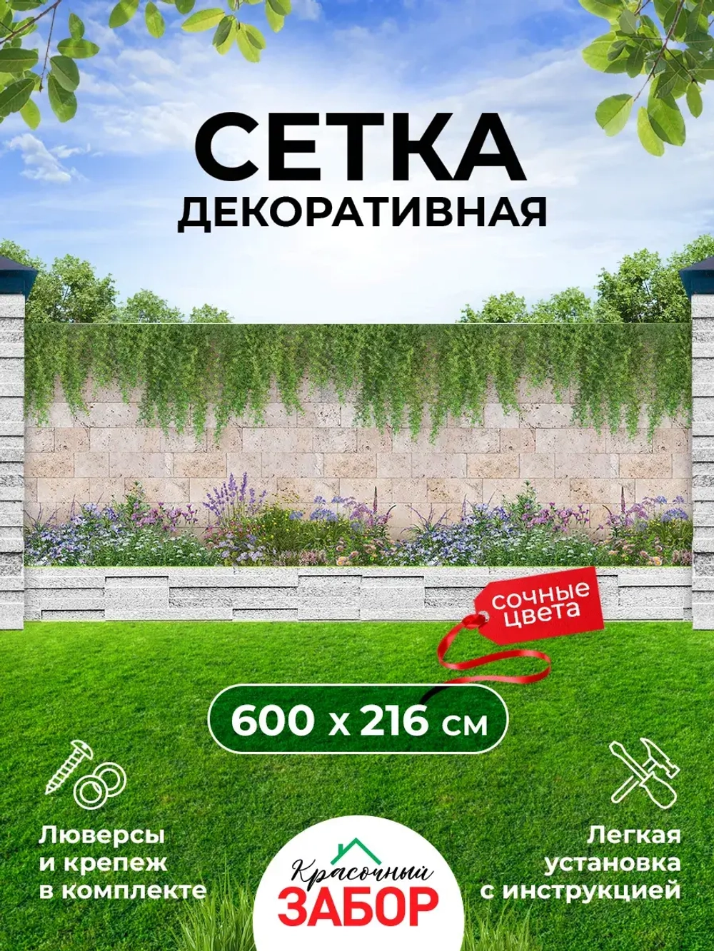 Фотосетка на забор кусты ландшафтный дизайн 6х2,16 м