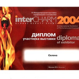 Диплом участника выставки InterCHARM. XI Международная выставка