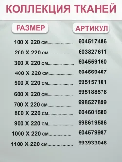 Ткань для пошива постельного белья 2м х 2,2м