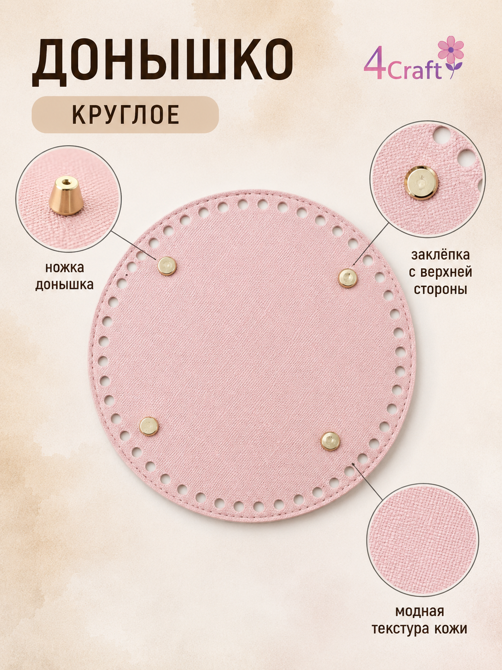 Донышко для вязания сумок и корзинок (круг 19 см