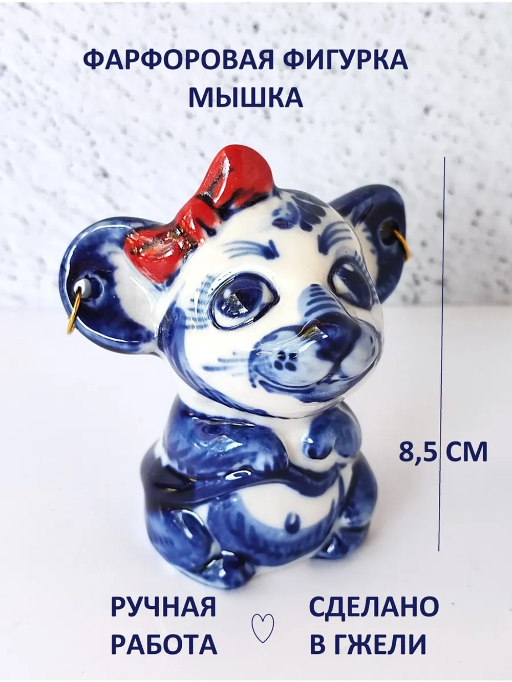 Статуэтка Мышка Гжель
